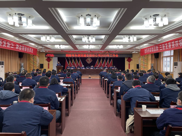 公司召開2022年工作會(huì)、二屆五次職代會(huì)、2021年度總結(jié)表彰大會(huì)