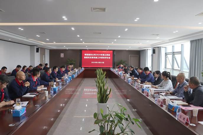 公司召開2024年第三季度黨建工作例會(huì) 公司召開2024年第三季度黨建工作例會(huì)